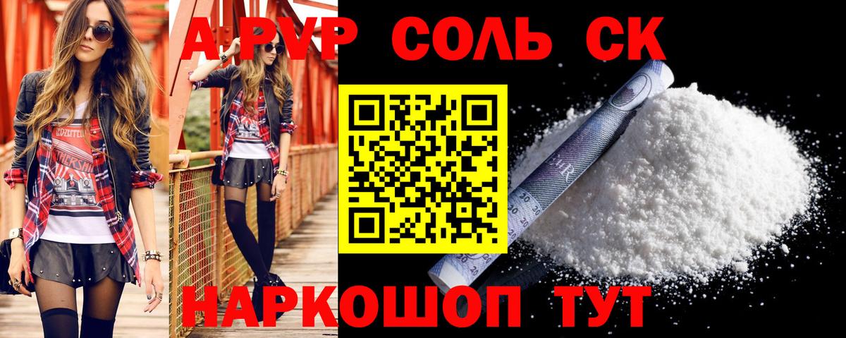 Альфа ПВП Соль  даркнет сайт  Alfa_PVP Crystall  Губаха 