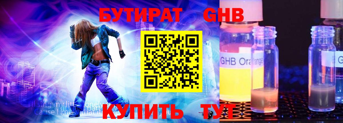 Бутират бутик Губаха