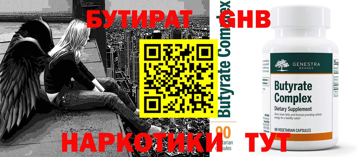 Бутират BDO 33%  Вход с VPN  Бутират  Губаха 