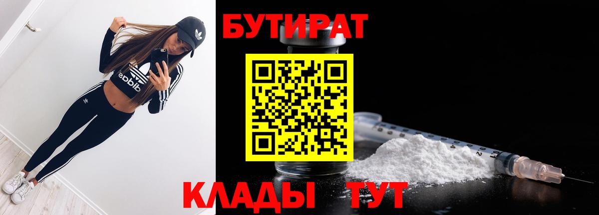 Бутират жидкий экстази Губаха