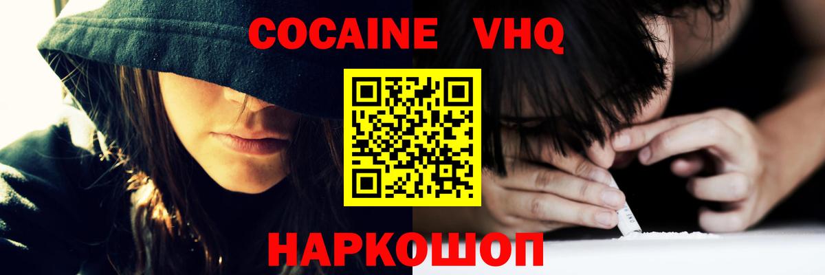 Кокаин  Cocaine VHQ  где купить   КОКАИН 97%  Губаха 