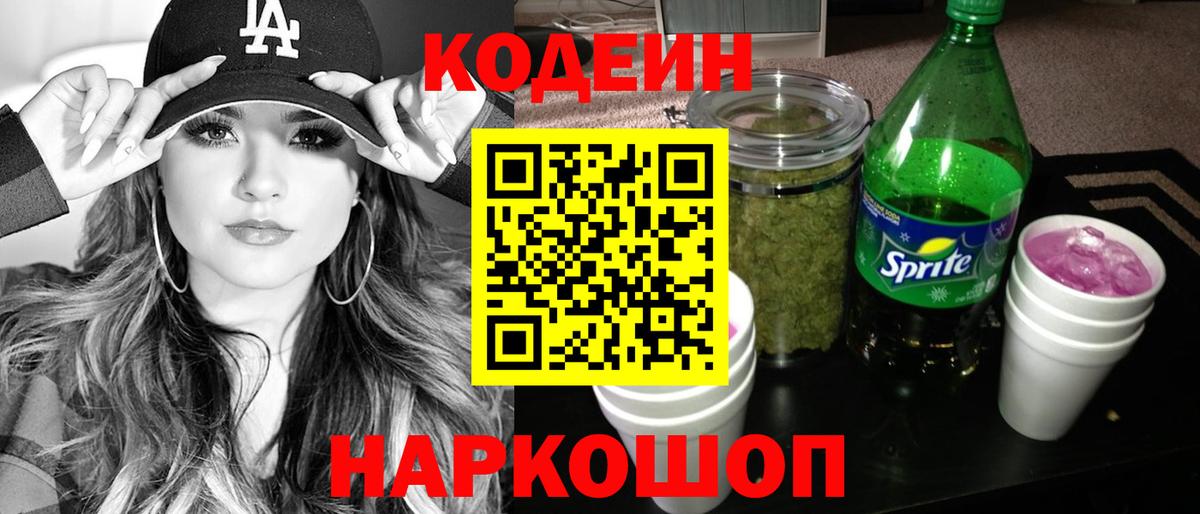 Codein Purple Drank  Вход с VPN  Codein напиток Lean (лин)  Губаха 