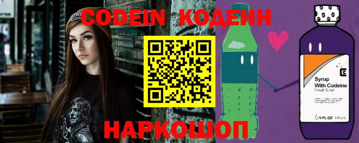 Кодеиновый сироп Lean Purple Drank Губаха