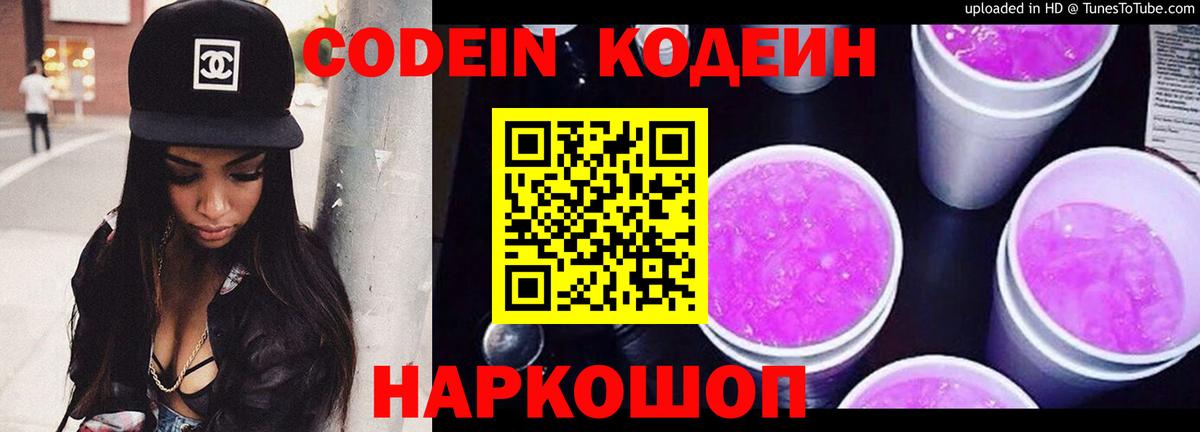 Codein напиток Lean (лин)  Губаха  Кодеин напиток Lean (лин) 