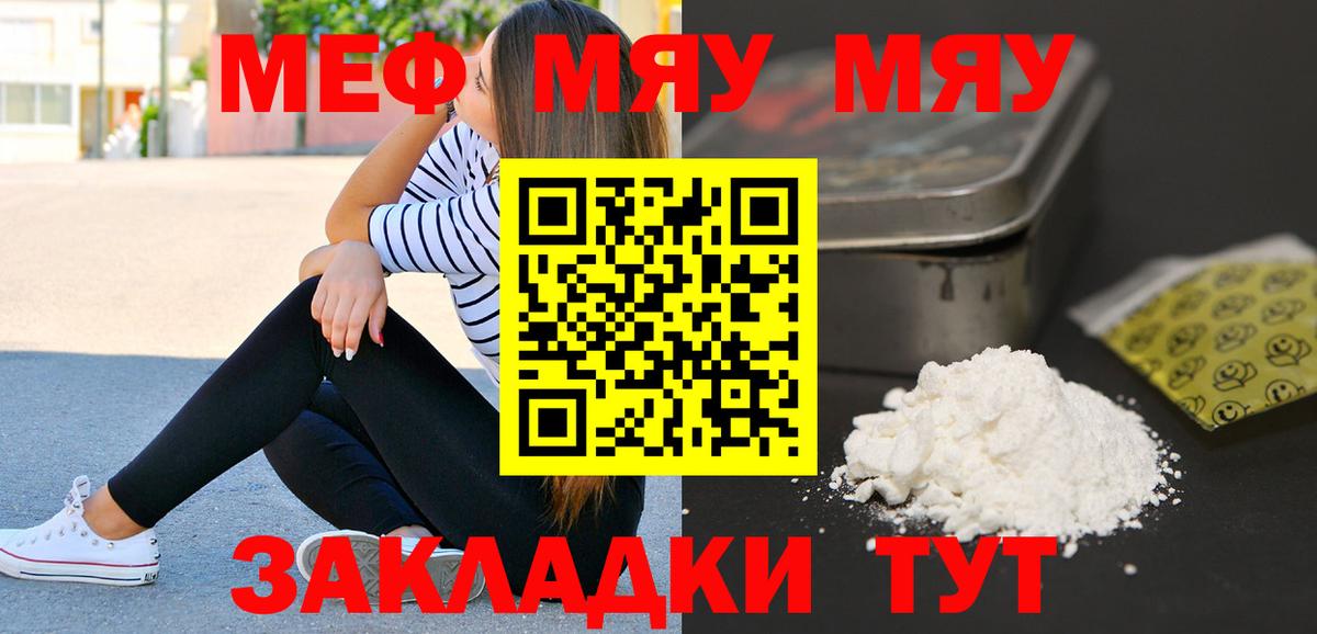 Мефедрон  МЯУ-МЯУ кристаллы  МЕФ  Вход с VPN  Губаха  МЕФ кристаллы 