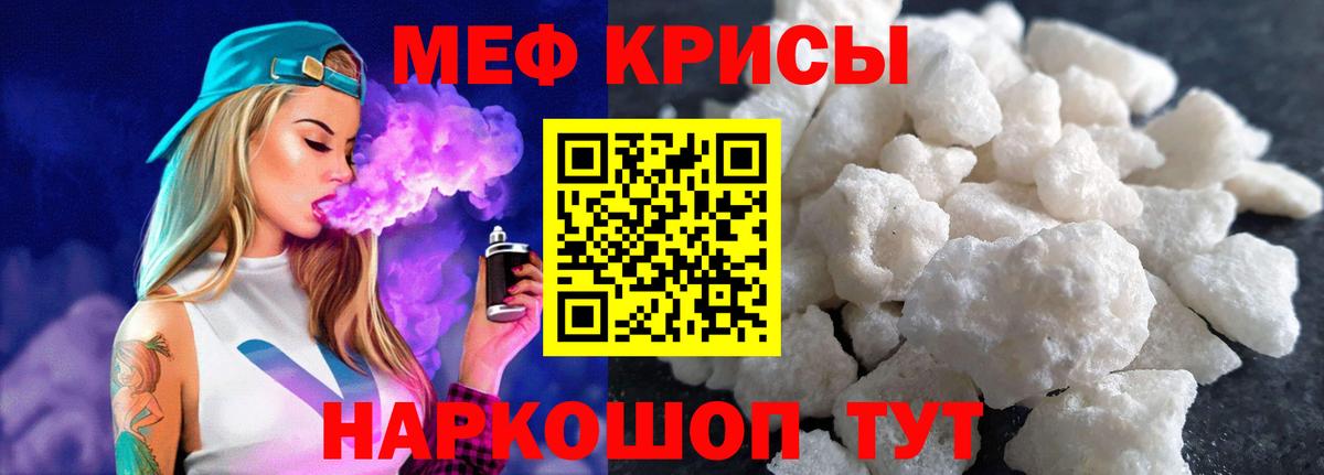 Меф мяу мяу кристаллы Губаха
