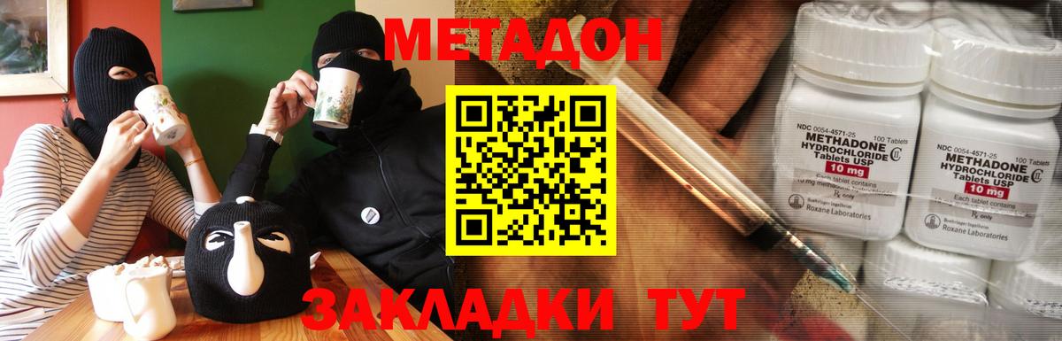 Метадон мёд  omg ТОР  Метадон methadone  Губаха  Вход с VPN 