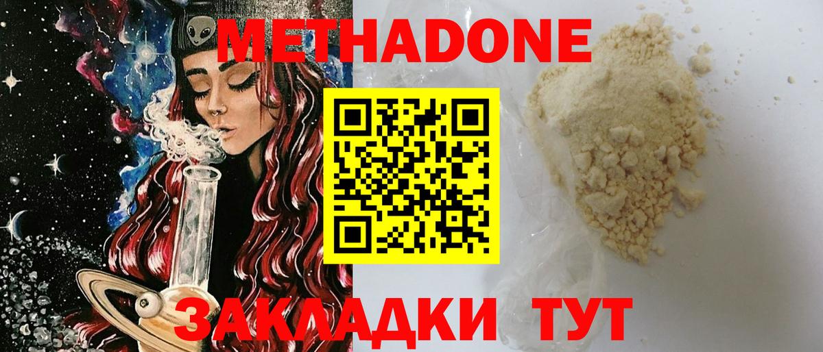 МЕТАДОН methadone  Губаха 