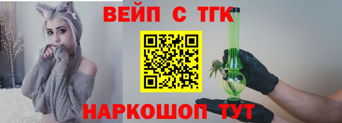 ТГК вейп Губаха